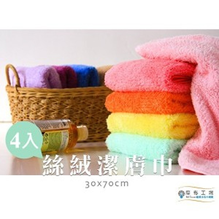 絲絨潔膚巾4入-100%台灣製造/吸水毛巾/護膚毛巾