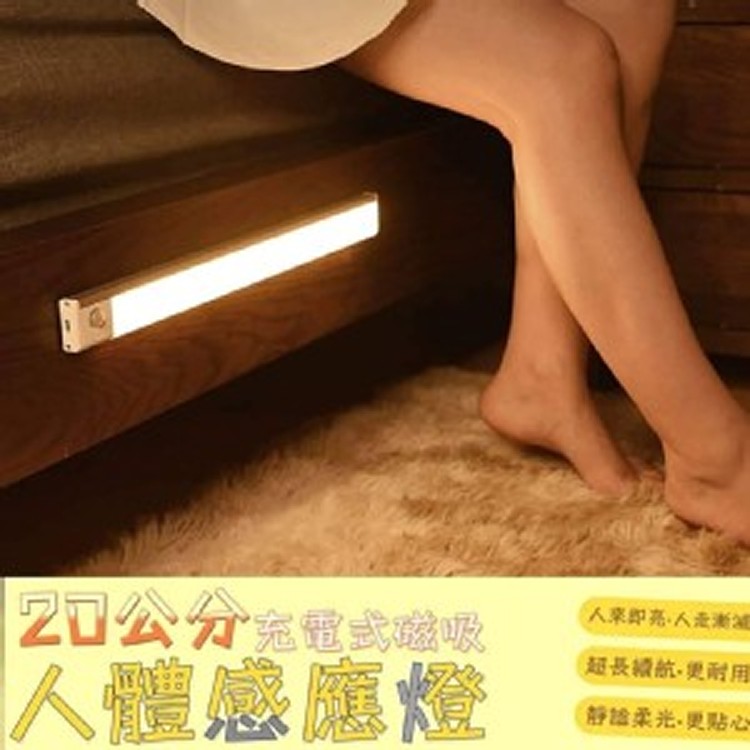 🛒20cm充電式磁吸感應燈♥️