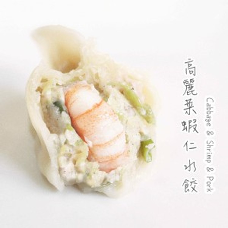 高麗菜蝦仁水餃12顆
