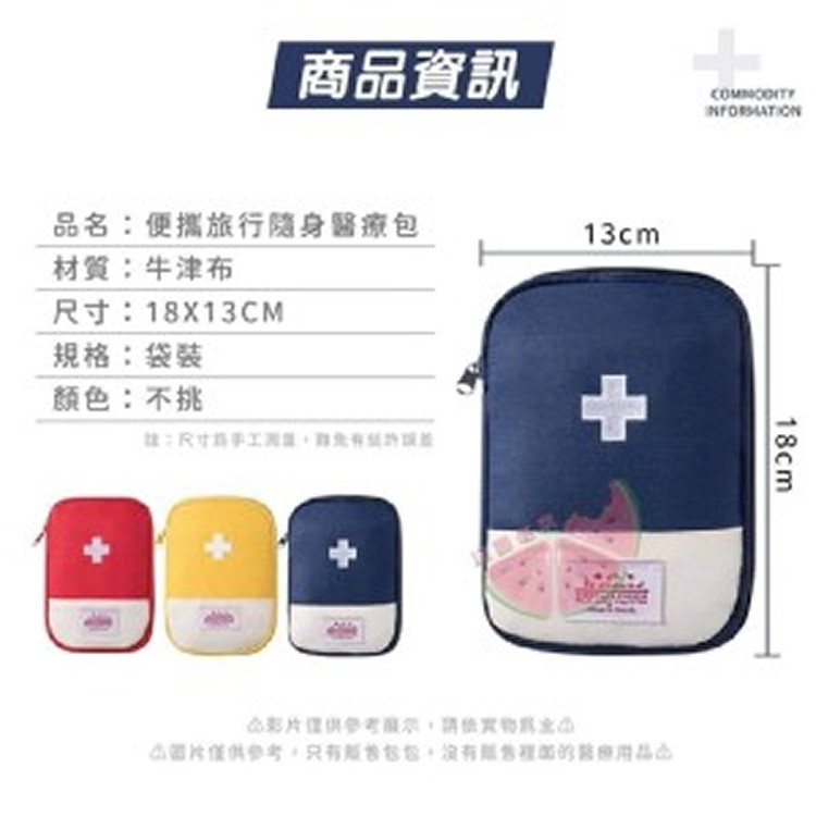 🛒便攜旅行隨身醫療包