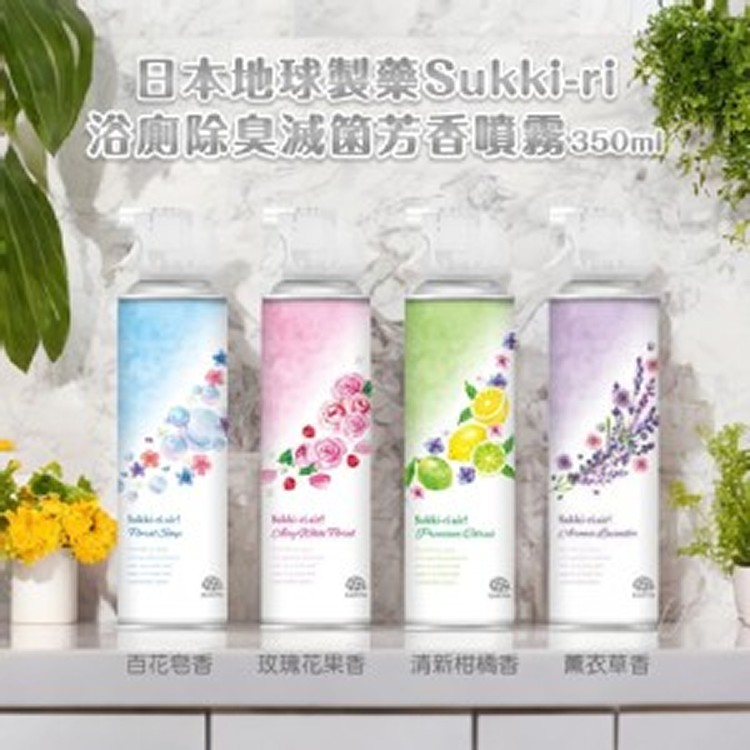 日本地球製藥 Sukki-ri浴廁除臭滅箘芳香噴霧系列 350ml