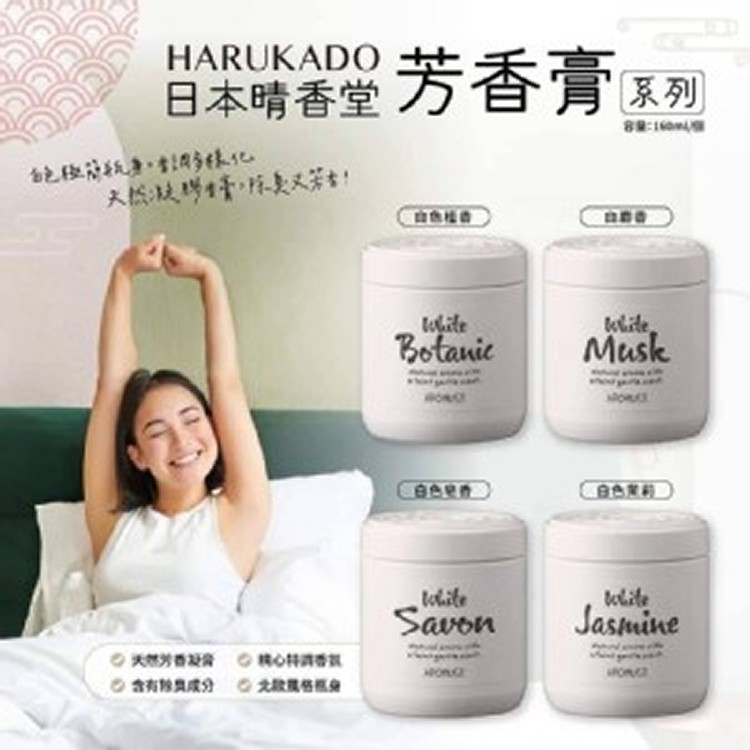 日本晴香堂 芳香膏系列 160ml(單罐)白瓶