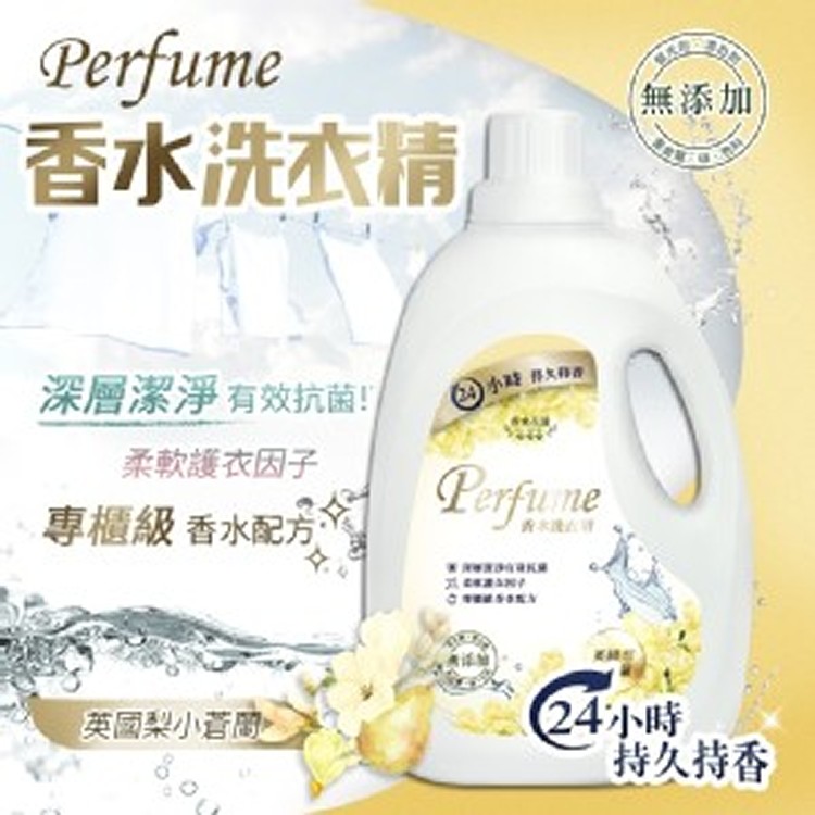 MIT 英國梨小蒼蘭 濃縮香水洗衣精 2000ml