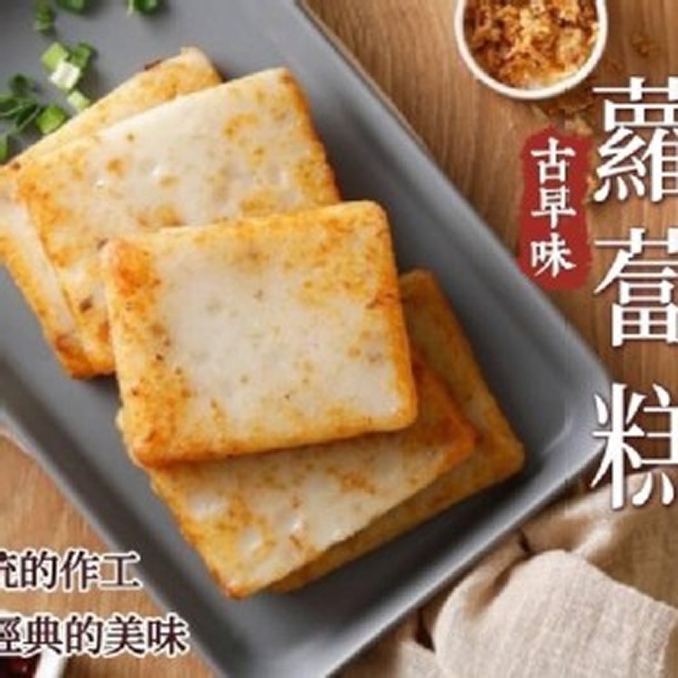 古早味蘿蔔糕(25片裝)