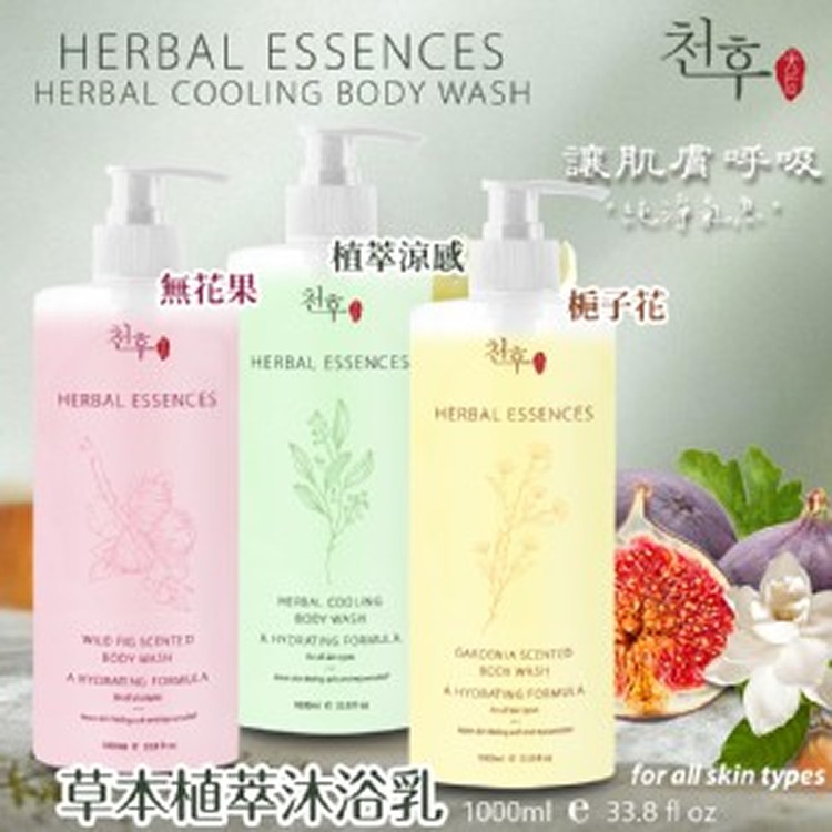 草本植萃🍃沐浴乳系列 1000ml