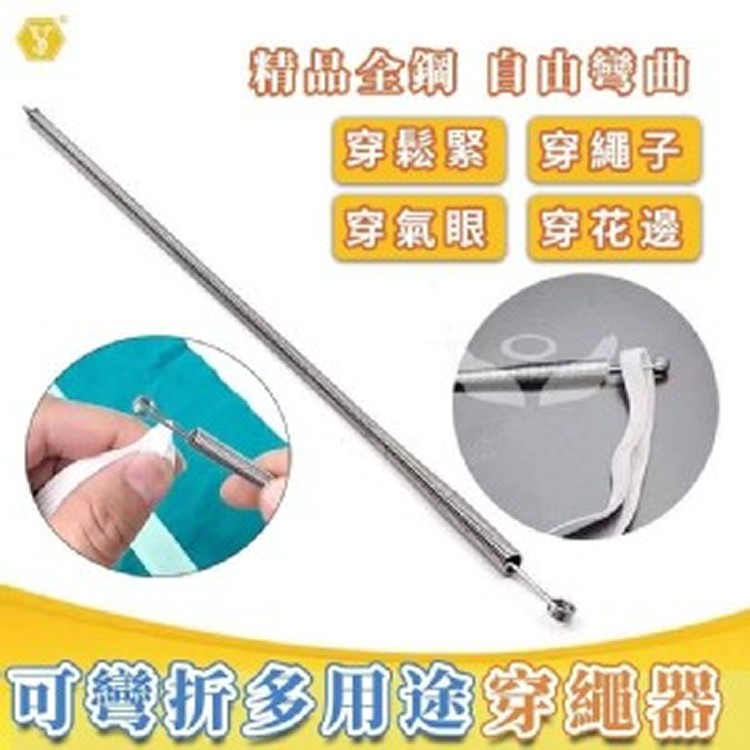 🏠多用途可彎折穿繩器（5支一組）