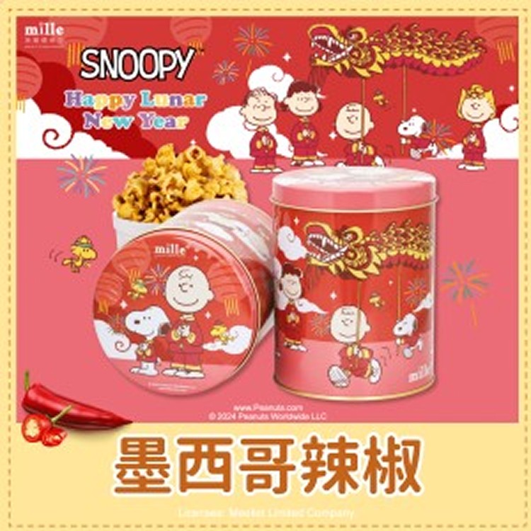 史努比祥龍慶新春罐爆米花-墨西哥辣椒
