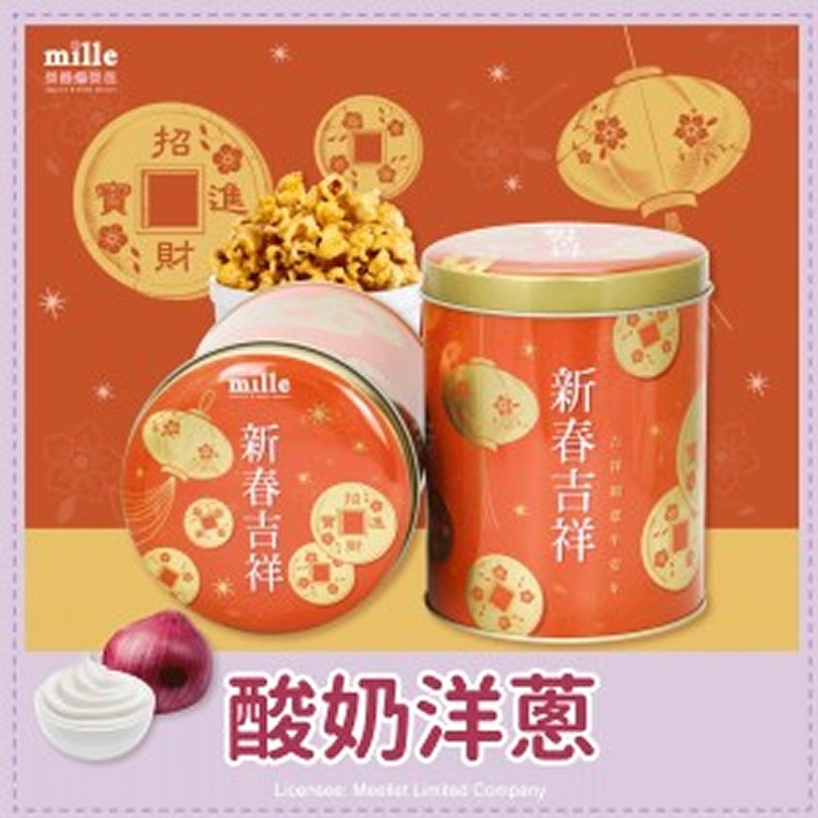 吉祥燈籠橘罐爆米花-酸奶洋蔥