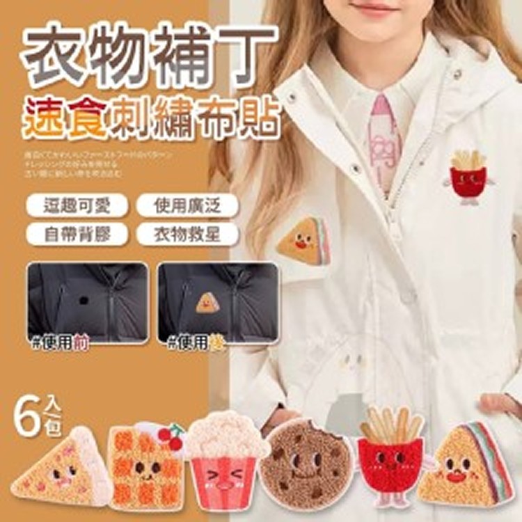 💖衣物補丁速食刺繡布貼(6入一包)