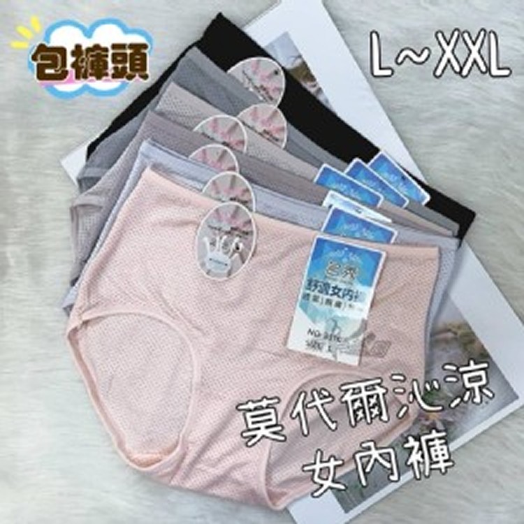 莫代爾沁涼女內褲(顏色隨機)【12件/組】 在的氣候多變，皮膚