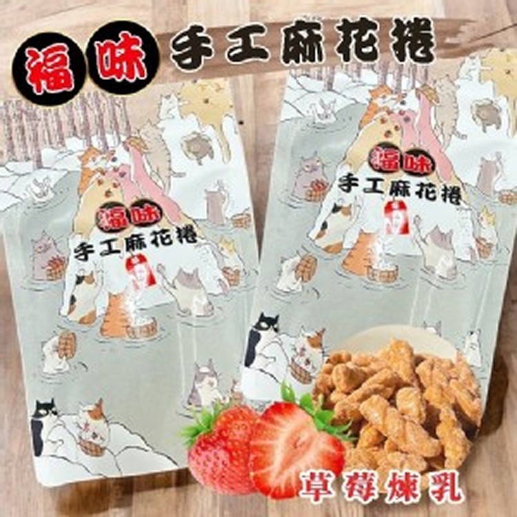 福味貓小姐草莓煉乳麻花捲🥨168g