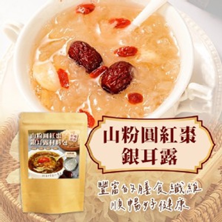 台灣🇹🇼 山粉圓紅棗銀耳露料理包/90g