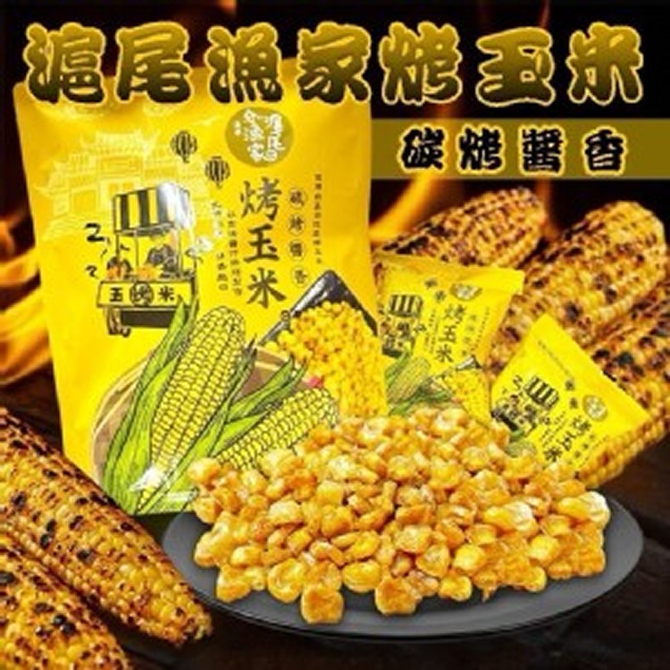 🌽滬尾漁家烤玉米🌽120g