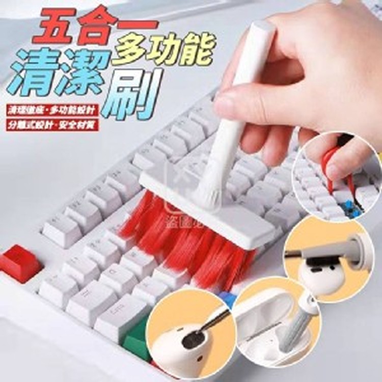 🏠五合一多功能清潔刷2入💖