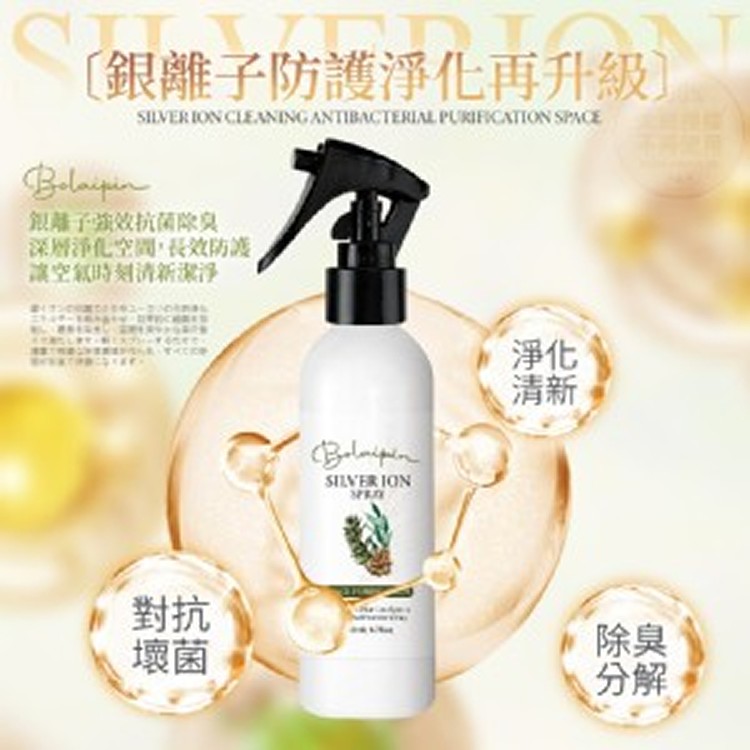 Bolaipin 銀離子雪松尤加利空間淨化噴霧 200ml