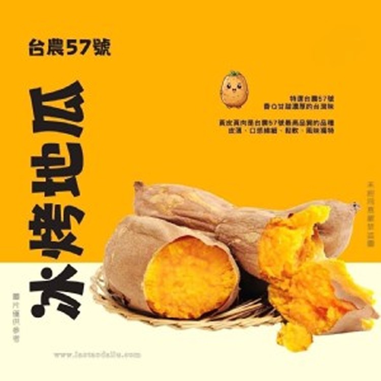 台農57號冰烤地瓜🍠 500g