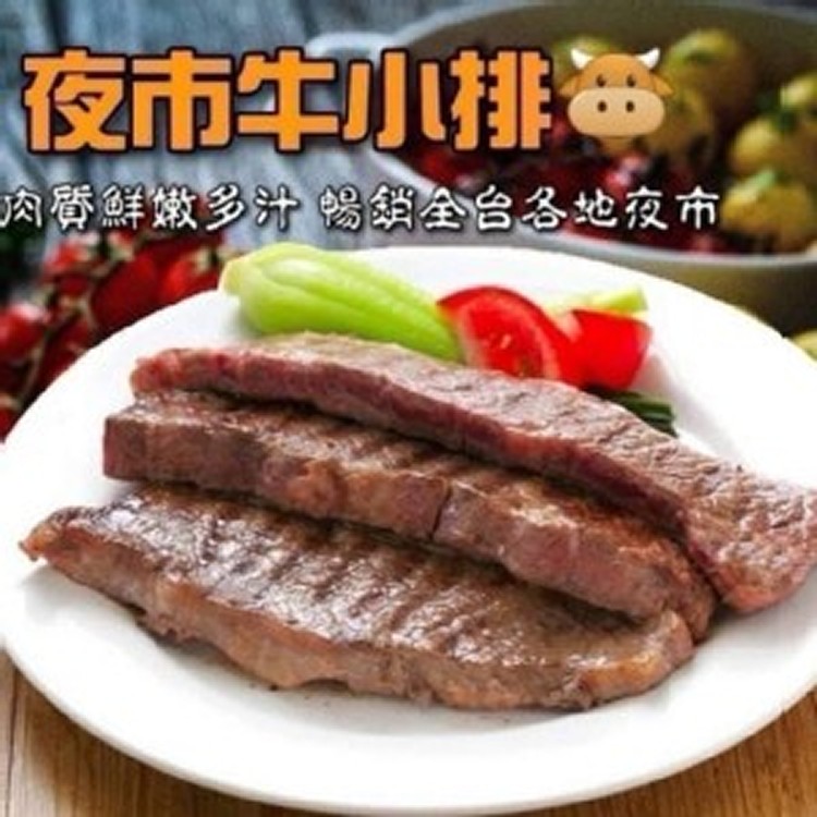 夜市北美無骨牛小排