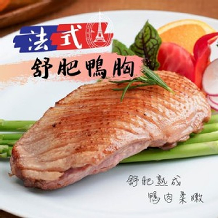 法式舒肥鴨胸