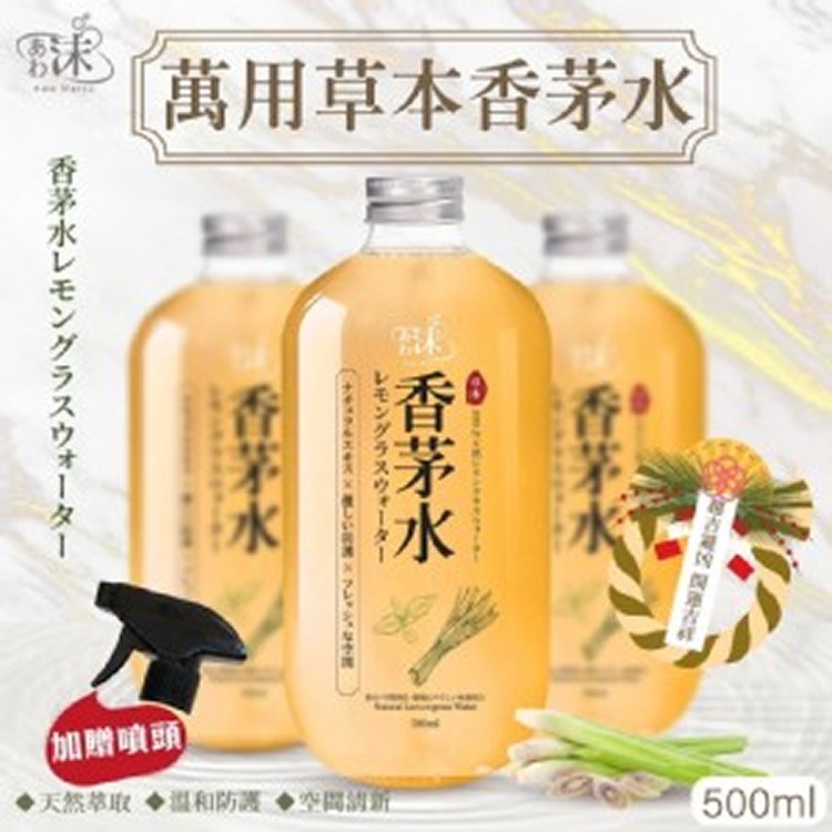 🫧あわ🫧沫🌿萬用草本香茅水💦500ml