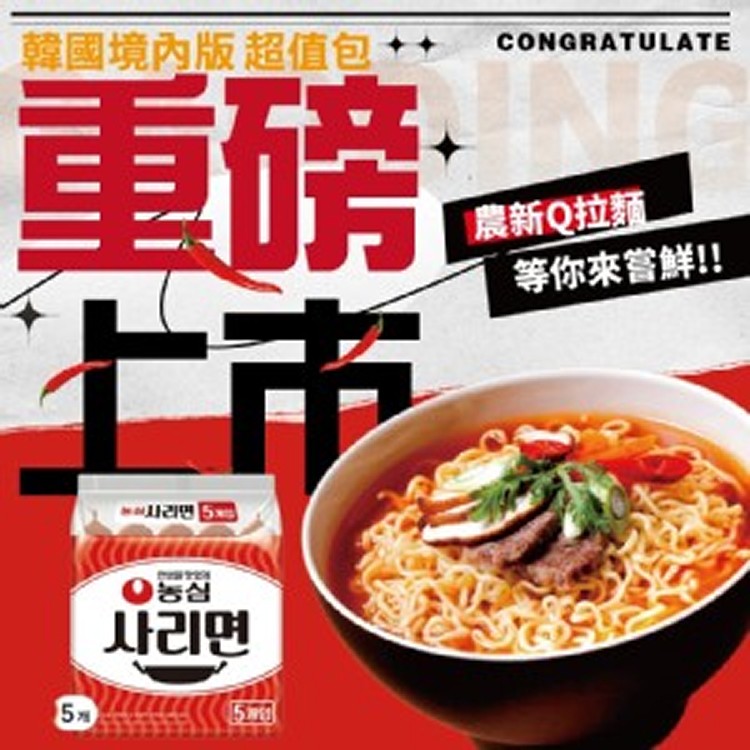 農心超值包Q拉麵🔥(一袋5包)