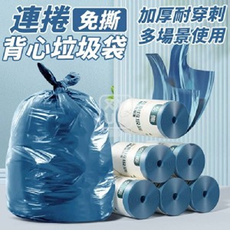 🏠加厚連捲免撕背心垃圾袋50入❤️