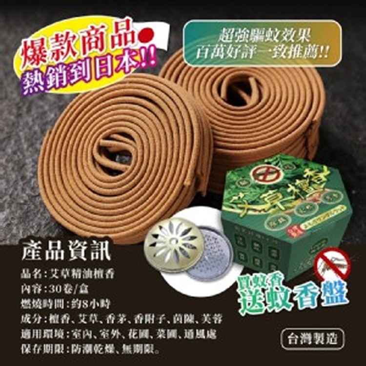 100%純天然🌿艾草精油檀香(30卷/盒)