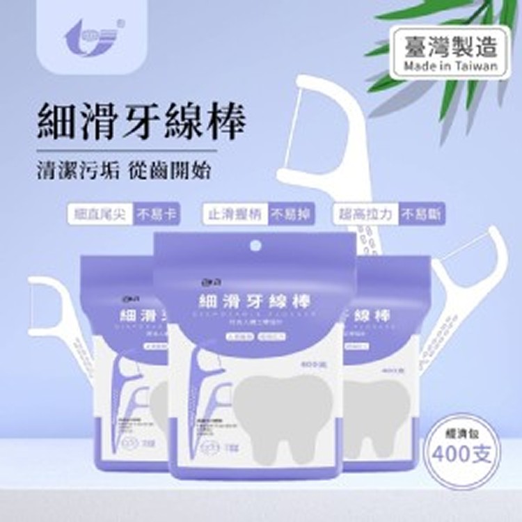 台製400支-超細滑直尾尖牙線棒(BKB紫色袋裝)