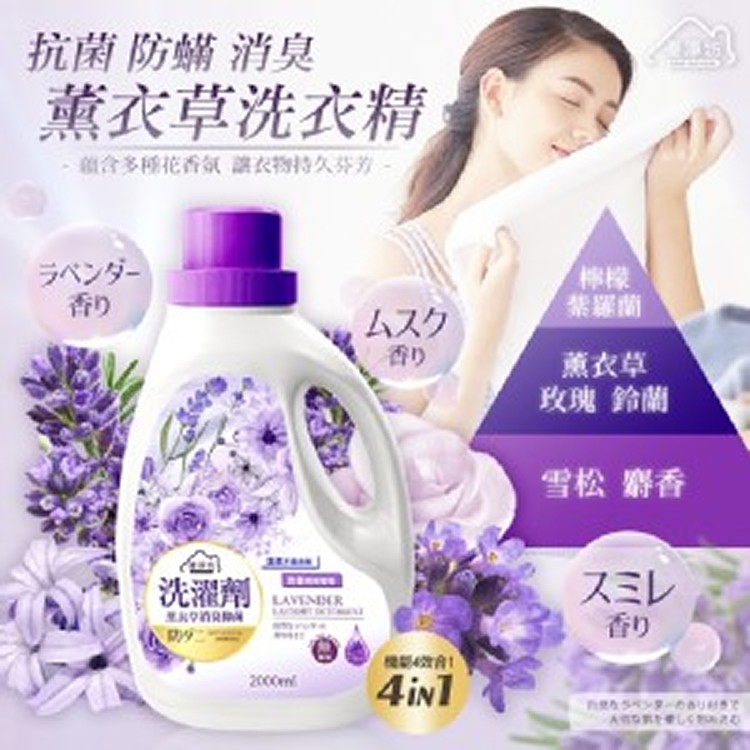 優淨坊 薰衣草抗菌防螨消臭洗衣精 2000ml