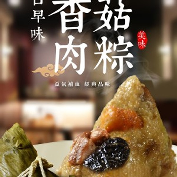 南部隱藏古早味蛋黃香菇肉粽
