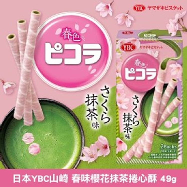 日本YBC山崎 春味櫻花抹茶捲心酥 49g《一組兩盒》