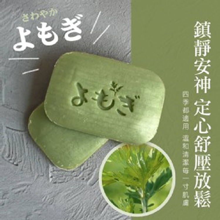 菈馥Lafu 艾草精油潤膚除穢皂/80g× 2