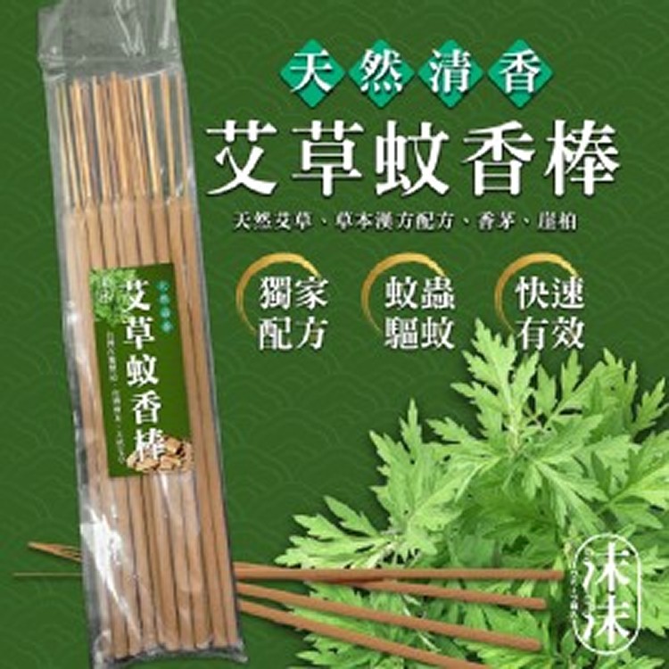 新品上架🌿沫沫 艾草蚊香棒(20支/包)