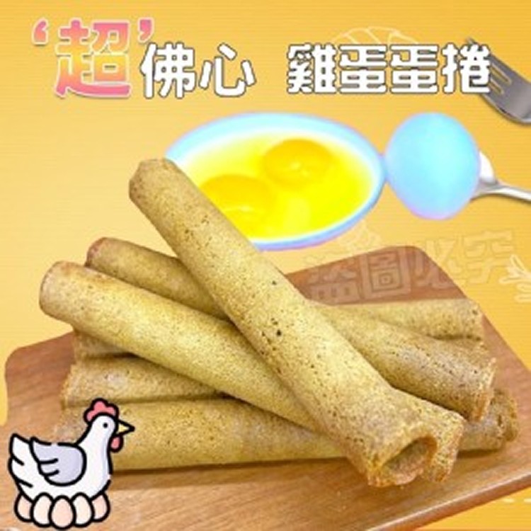 雞蛋蛋捲系列 142g《一組兩袋》