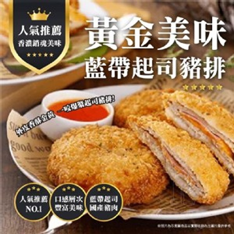藍帶起司🐷豬排/🐔雞排400g/5片入/包