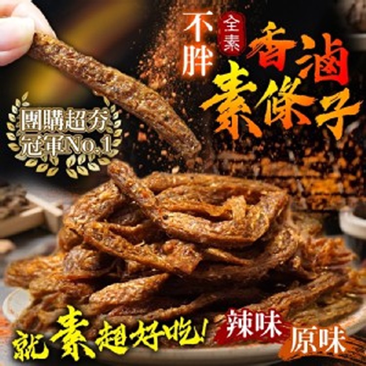 不胖香滷素條子 180g