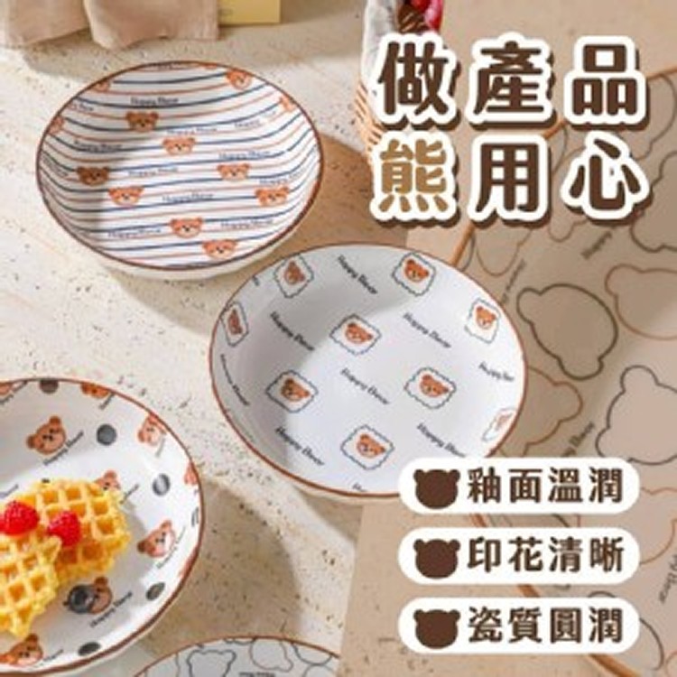 🐻Happy Bear 熊熊8吋陶瓷盤【2入組】 全