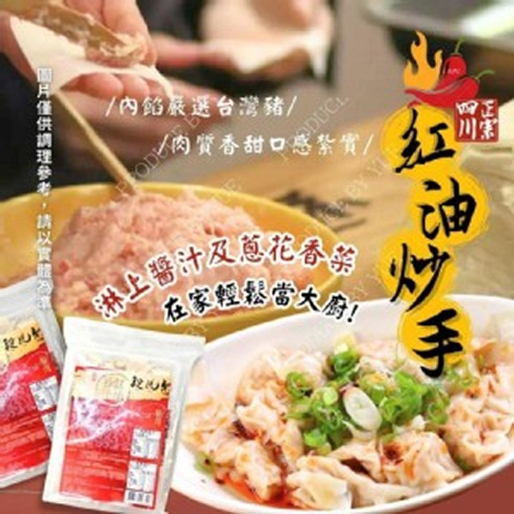 段純貞-紅油炒手