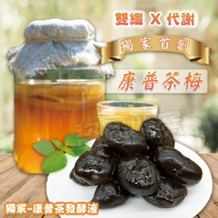 低卡生機康普茶梅 100g