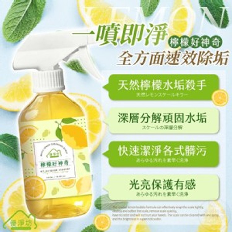 優淨坊 檸檬好神奇萬用清潔劑/500ml]