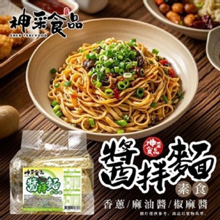 🌸神采食品-黯然銷魂醬拌麵(每袋3入)《一組2袋》