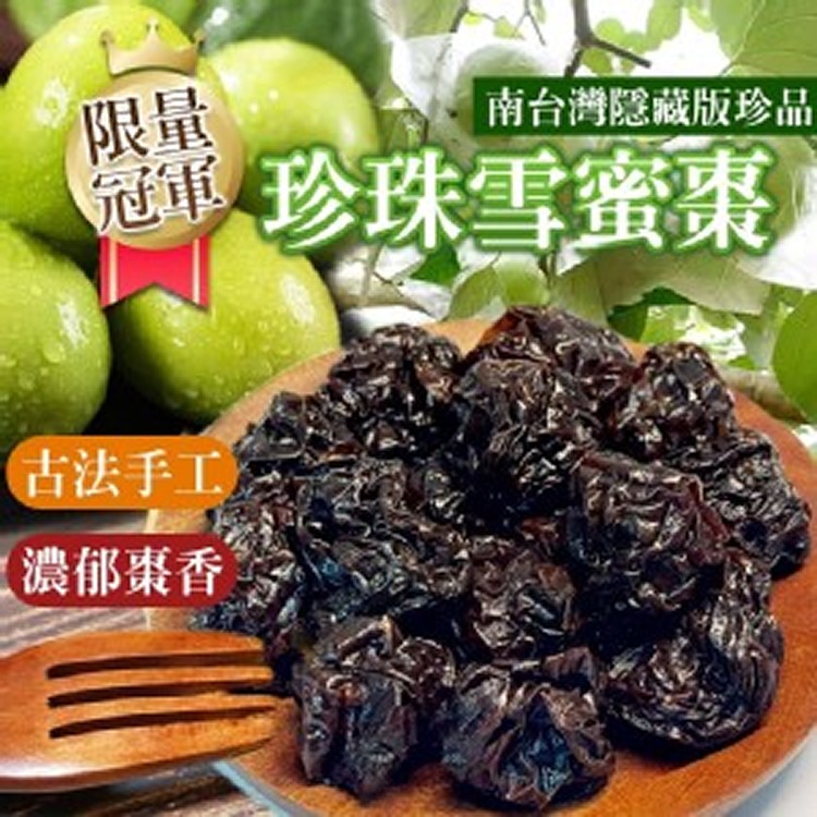 燕巢珍珠雪蜜棗乾 250g