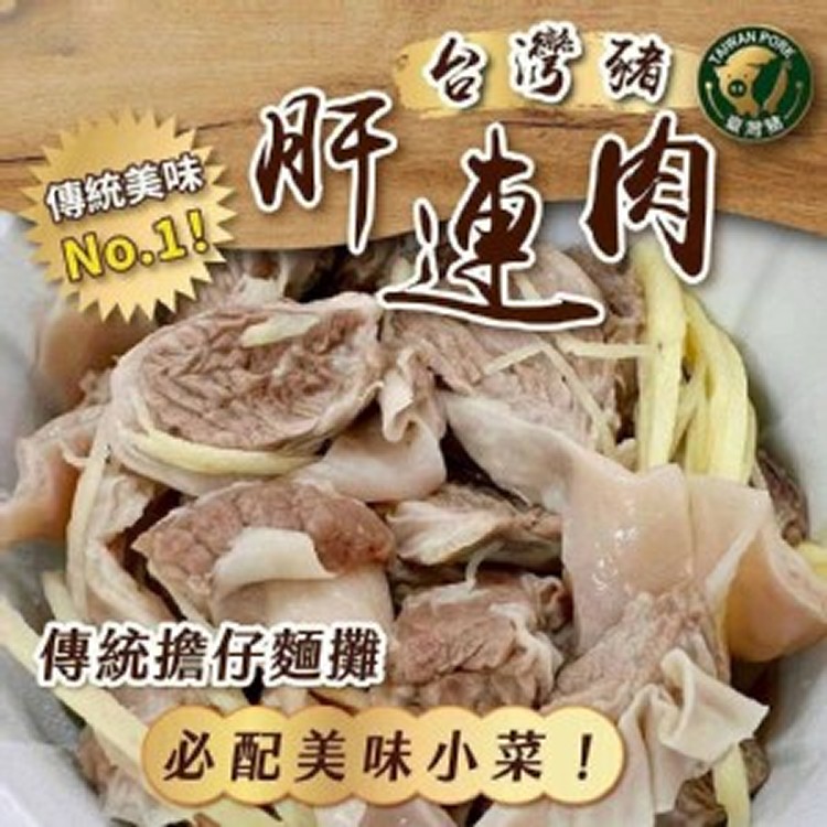 🇹🇼台灣生鮮豬肝連肉300克2盒一組