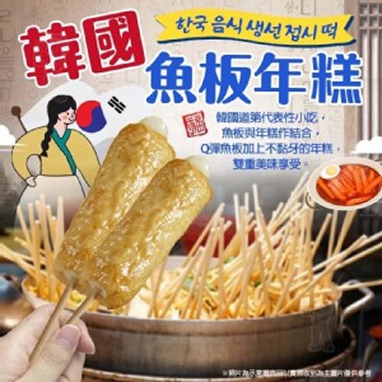 韓國魚板年糕400克