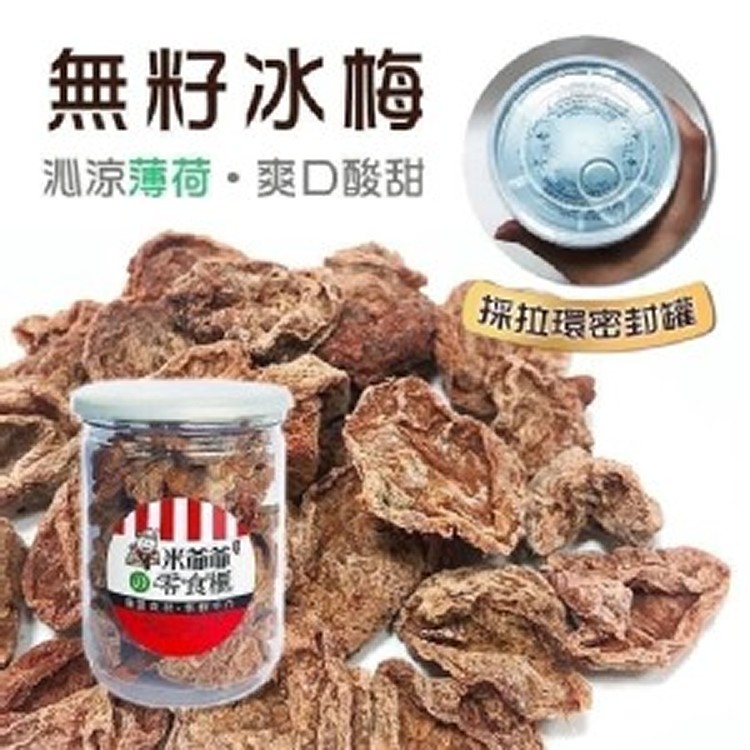 夏天必備 2XL無籽冰梅