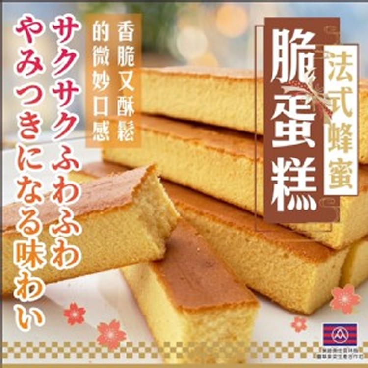 法式蜂蜜脆蛋糕🧈80g