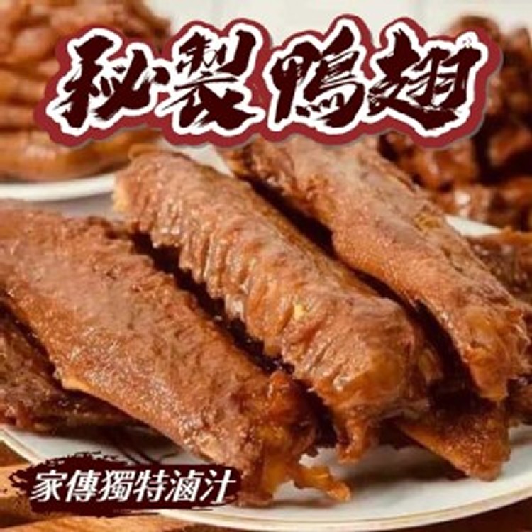 私房冰釀香滷鴨翅(買5支送5支/包)