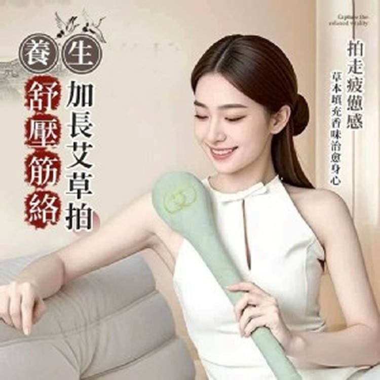 🏠 養生舒壓筋絡加長艾草拍❤️