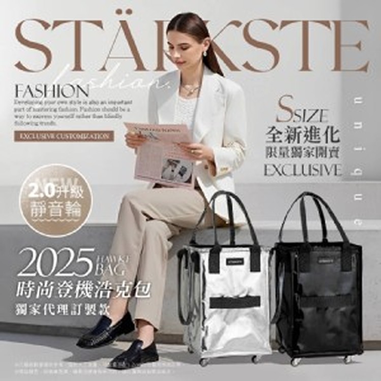 STÄRKSTE®⚡2025獨家高訂時尚折疊2.0靜音登機浩克包(S