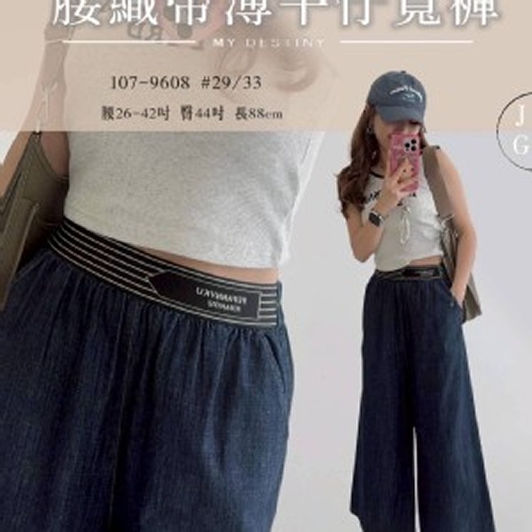 推推N次🏠腰織帶薄牛仔寬褲♥️