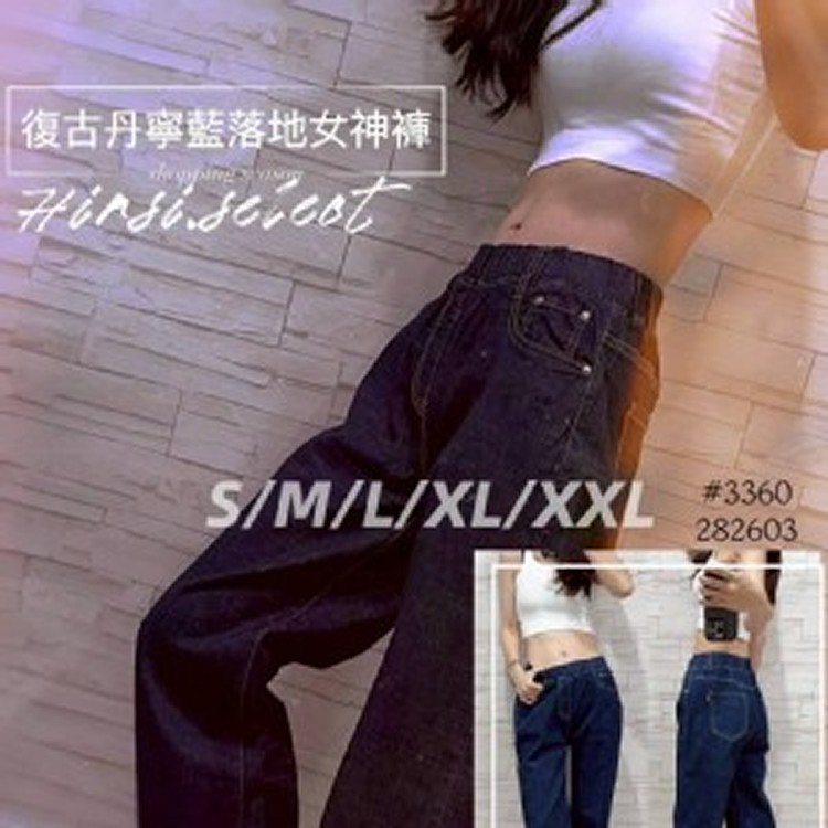 🛒復古丹寧落地女神褲 ❤️